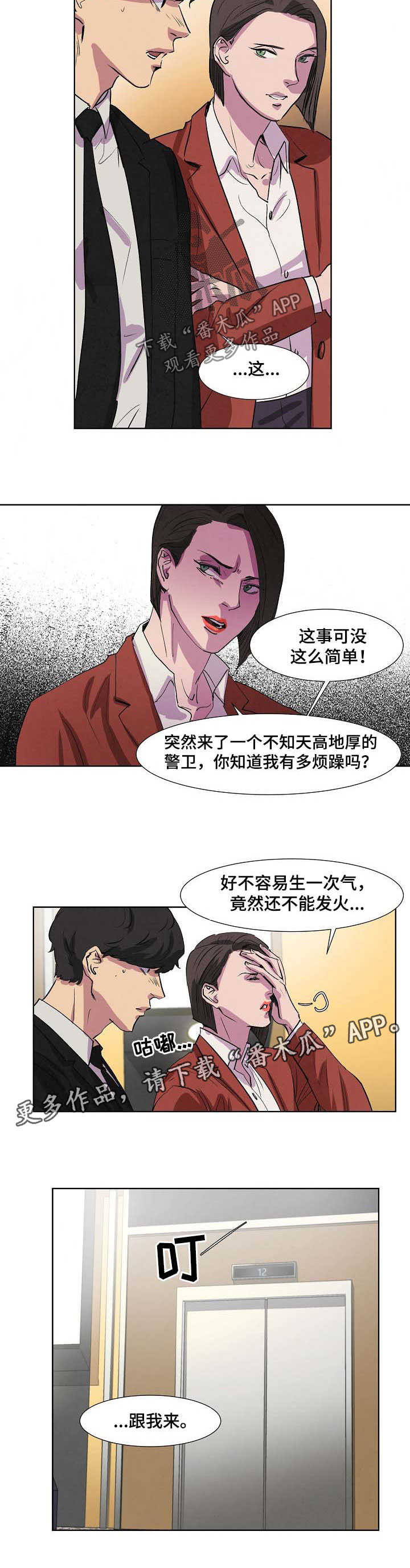 恒温都市漫画,第101章：解决3图