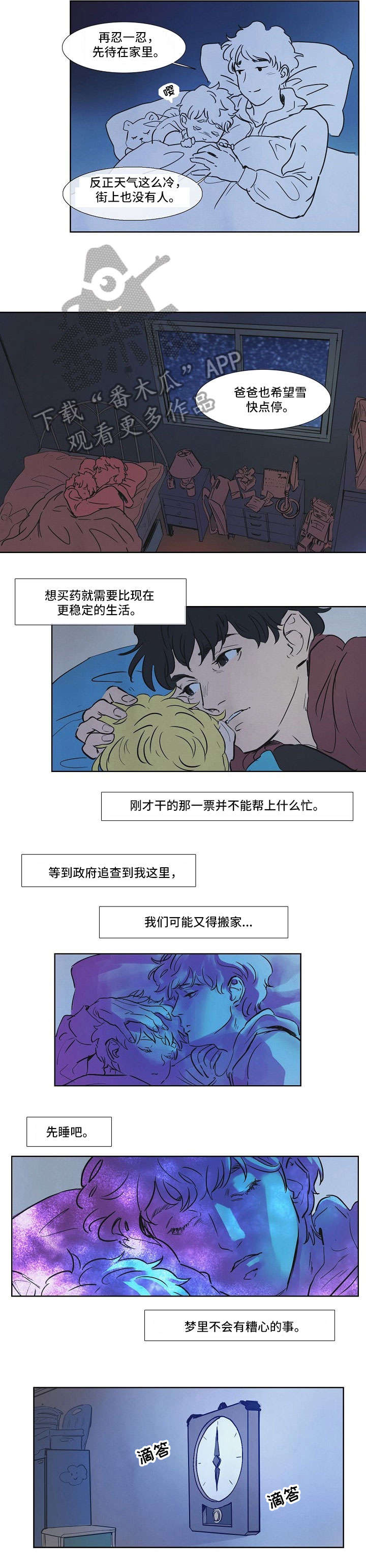 恒温都市漫画,第3章：吐血3图