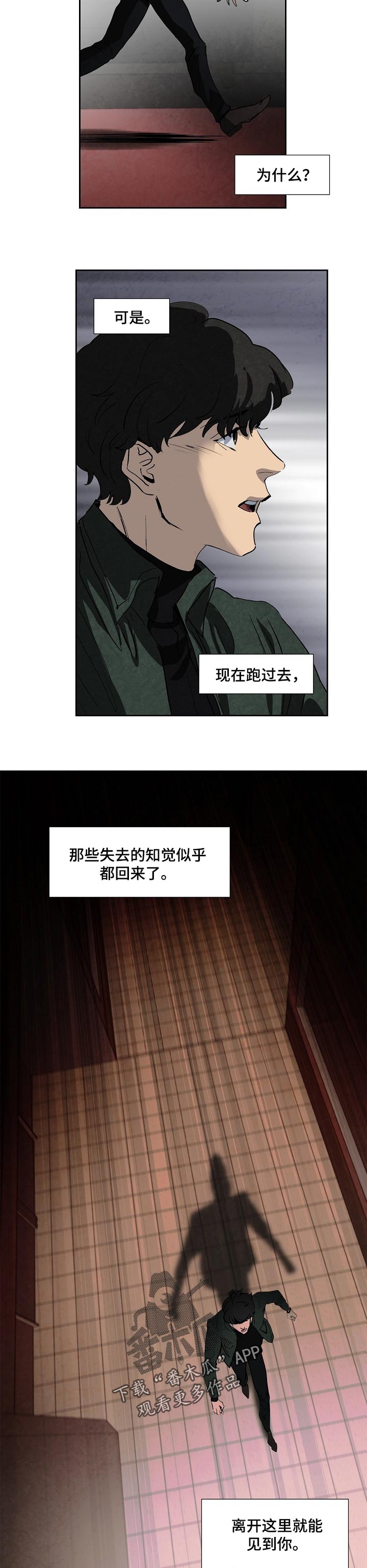 恒温都市漫画,第111章：奔跑2图