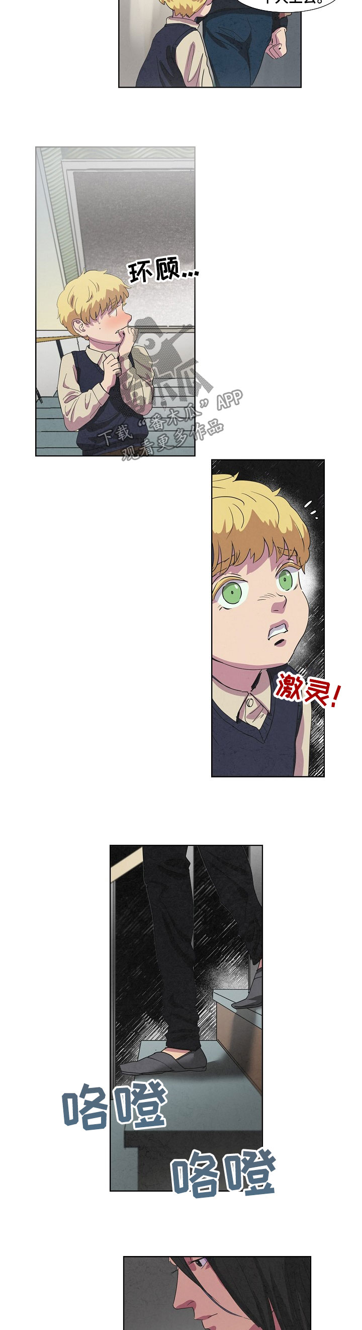 恒温都市漫画,第89章：主人找你2图
