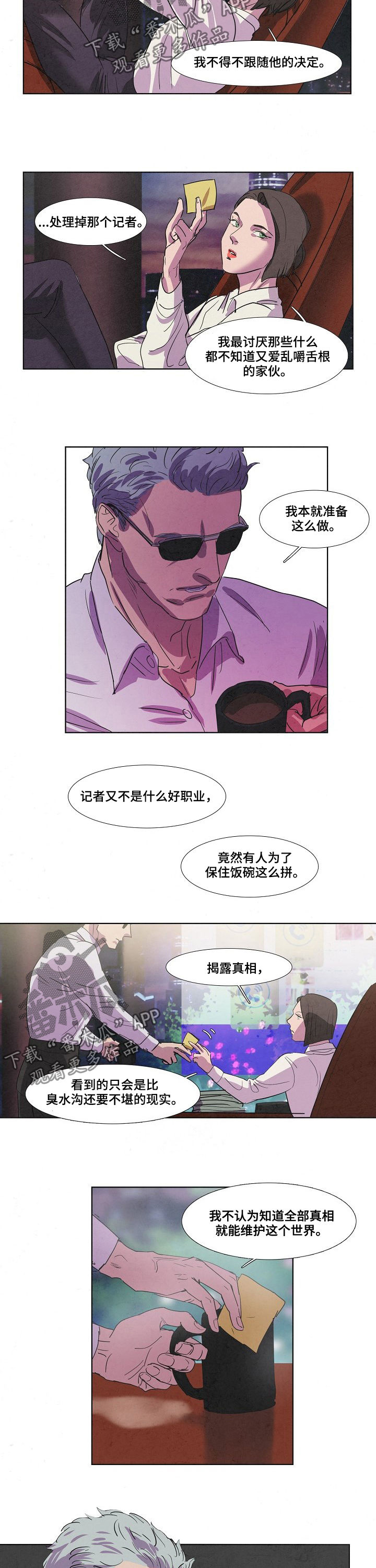 恒温都市漫画,第83章：处理掉4图