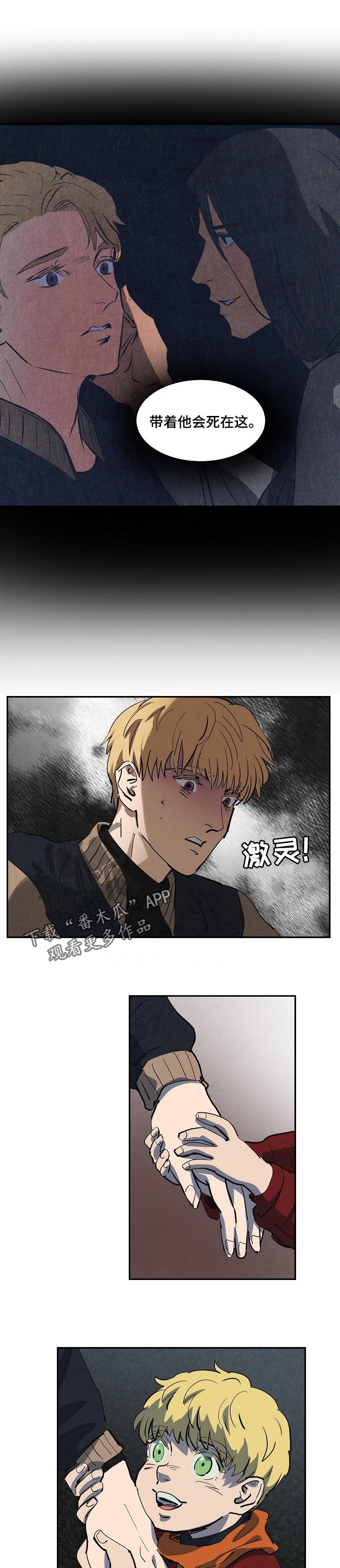 恒温都市漫画,第134章：待在一起吧3图