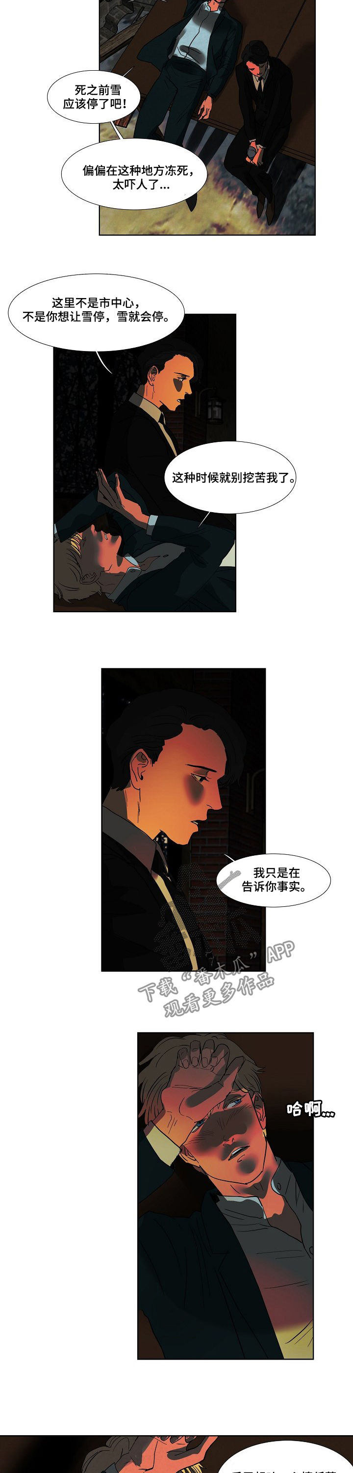 恒温都市漫画,第86章：见过1图