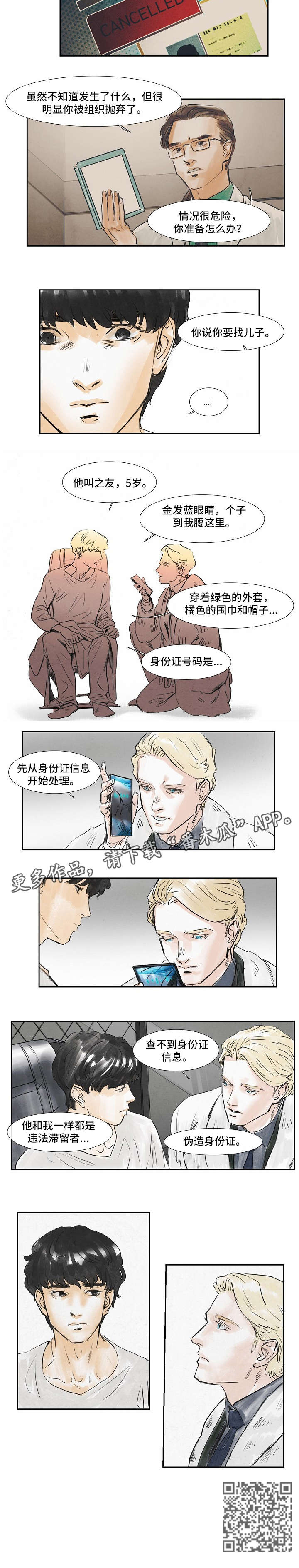 恒温都市漫画,第32章：伪造身份5图