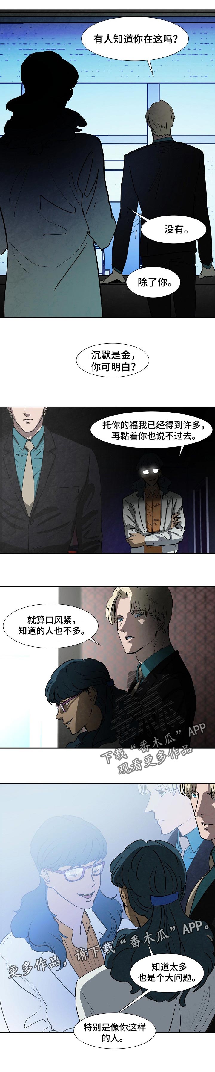 恒温都市漫画,第110章：沉默是金2图