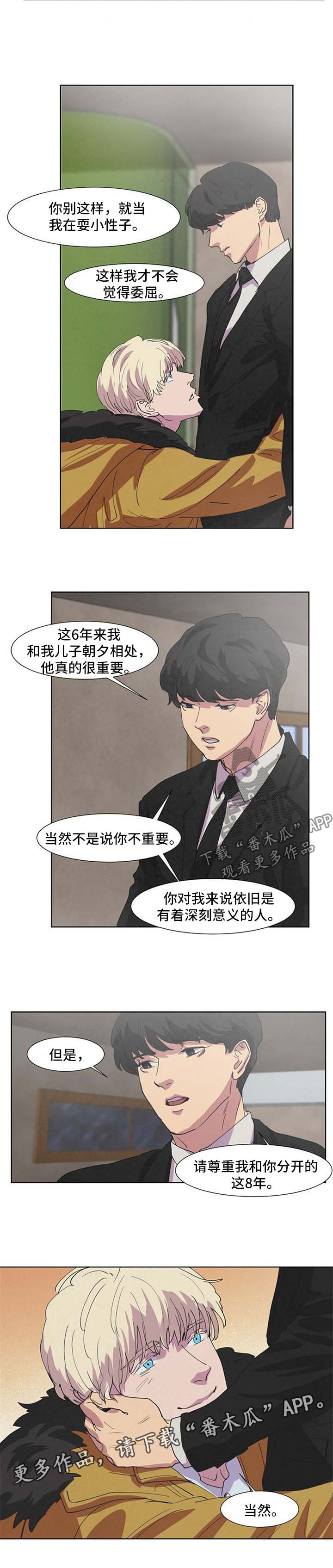 恒温都市漫画,第96章：不想被你讨厌5图