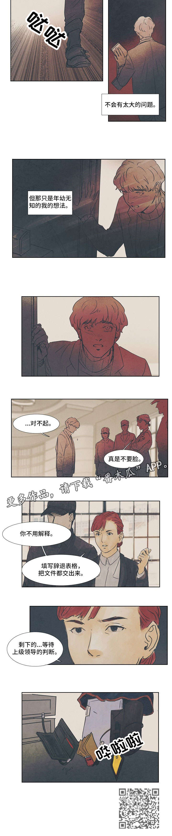 恒温都市漫画,第26章：钥匙1图