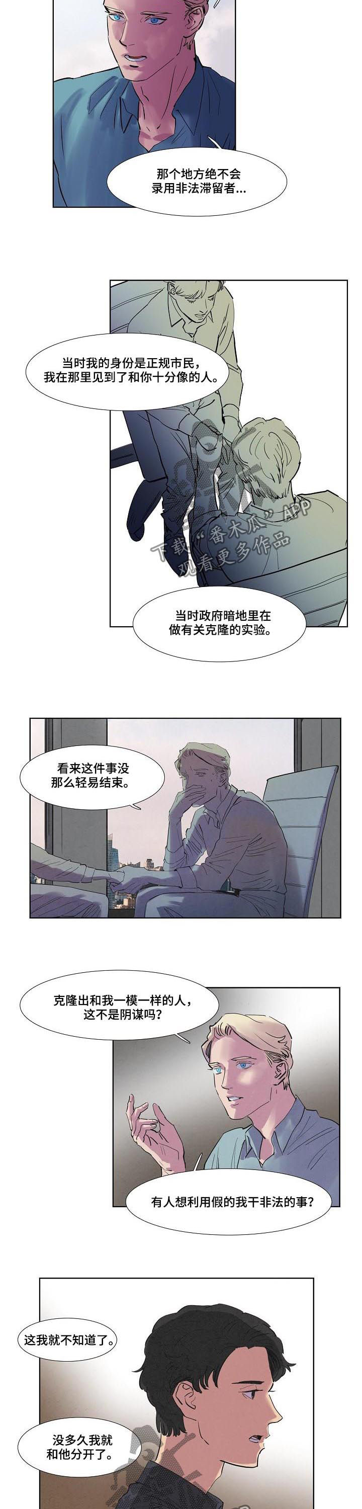 恒温都市漫画,第53章：邀请外出2图