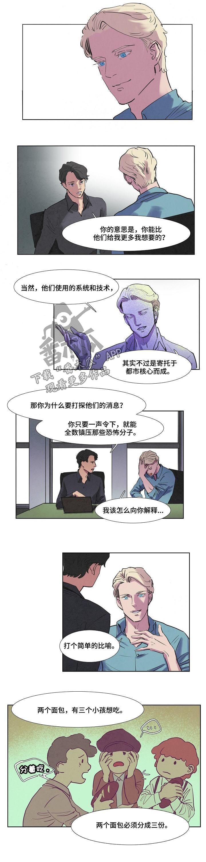 恒温都市漫画,第52章：骗子的天下5图