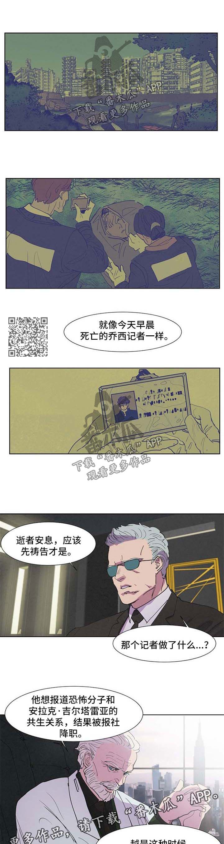 恒温都市漫画,第97章：记者之死5图