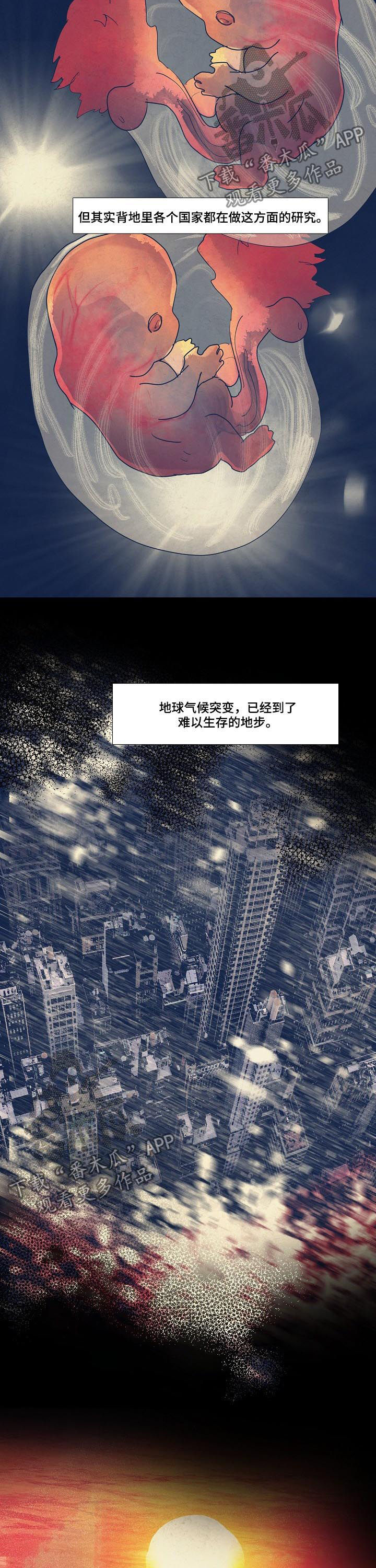 恒温都市漫画,第76章：研究中心1图