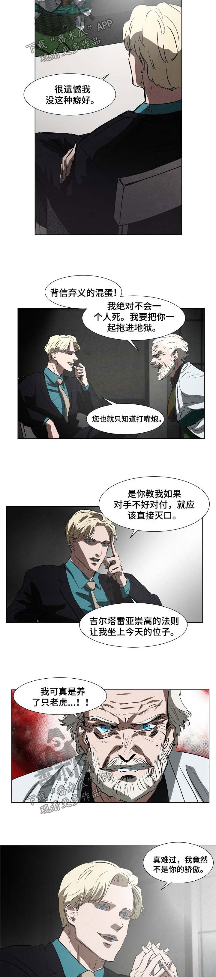 恒温都市漫画,第102章：尽管骂3图