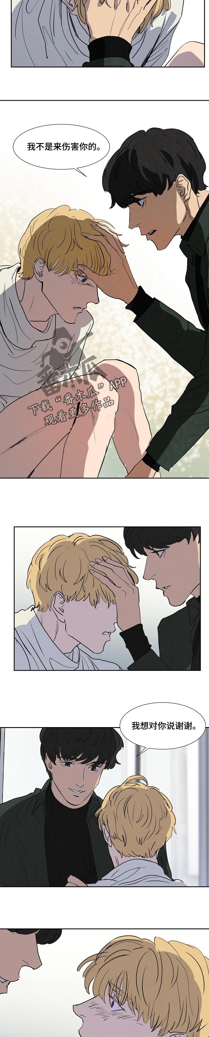 恒温都市漫画,第117章：安慰3图