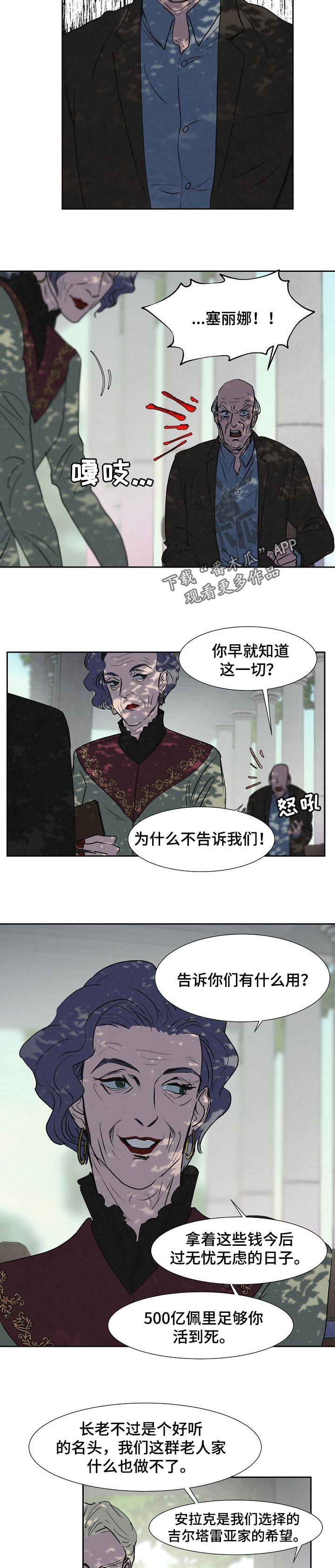 恒温都市漫画,第114章：收买4图