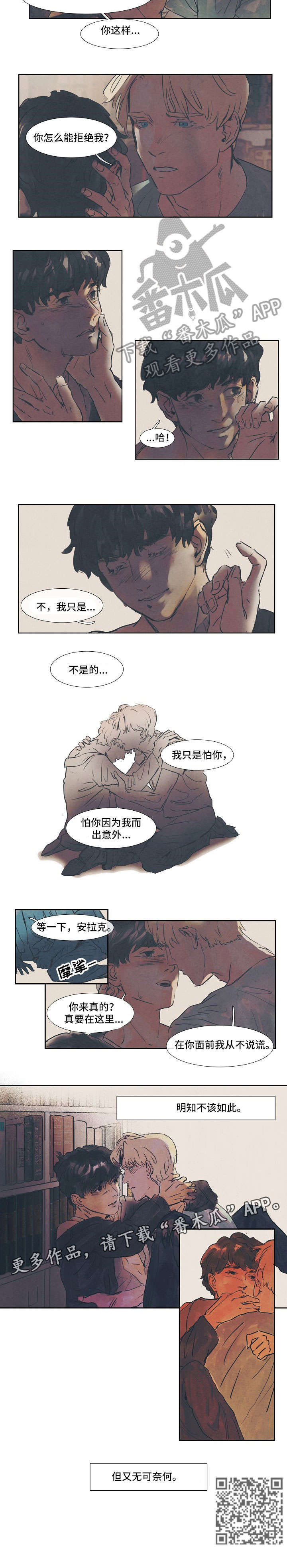 恒温都市漫画,第25章：无可奈何1图