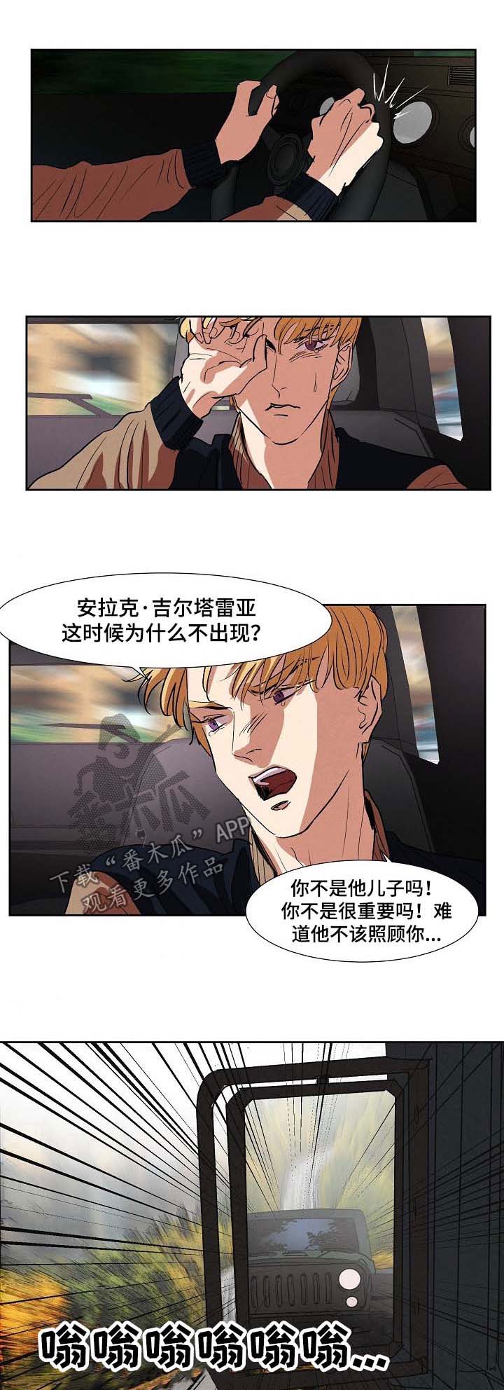 恒温都市漫画,第106章：出事1图