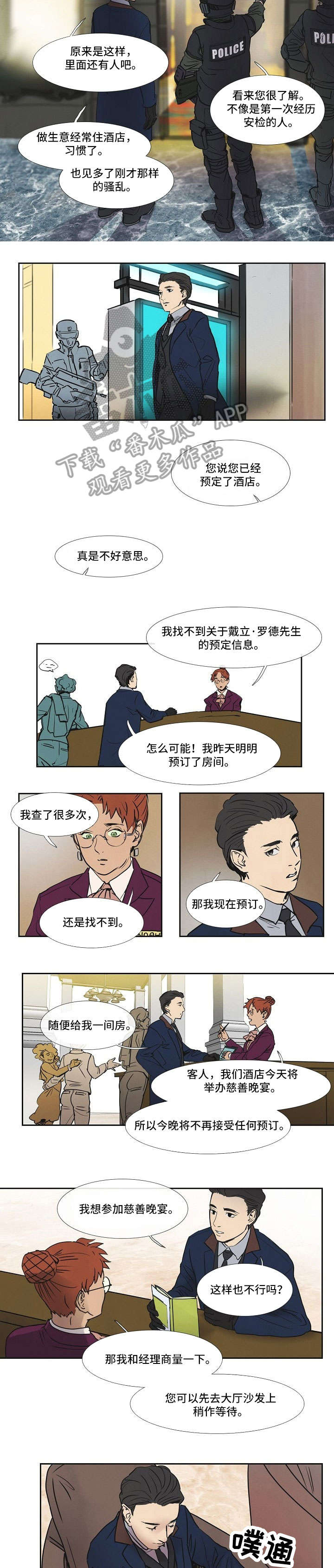 恒温都市漫画,第9章：酒店1图