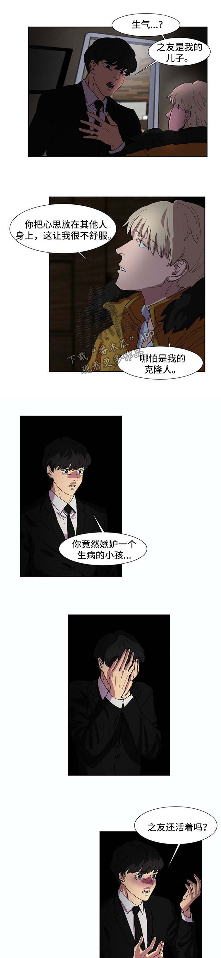 恒温都市漫画,第95章：嫉妒5图
