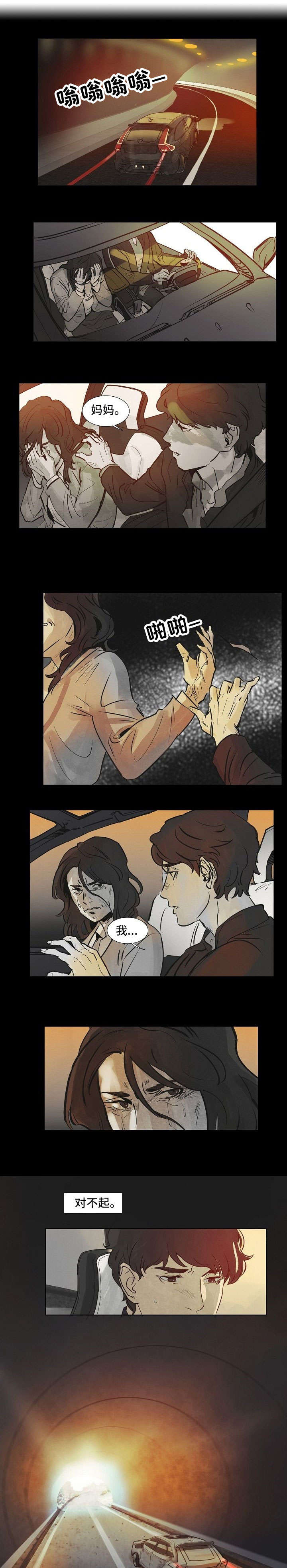 恒温都市漫画,第1章：车祸1图