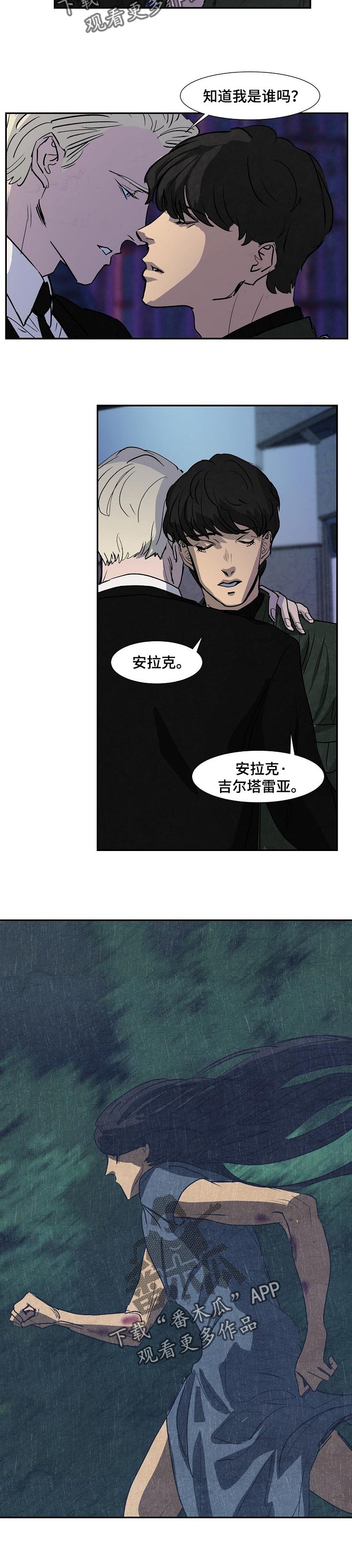 恒温都市漫画,第120章：我是防空罩2图