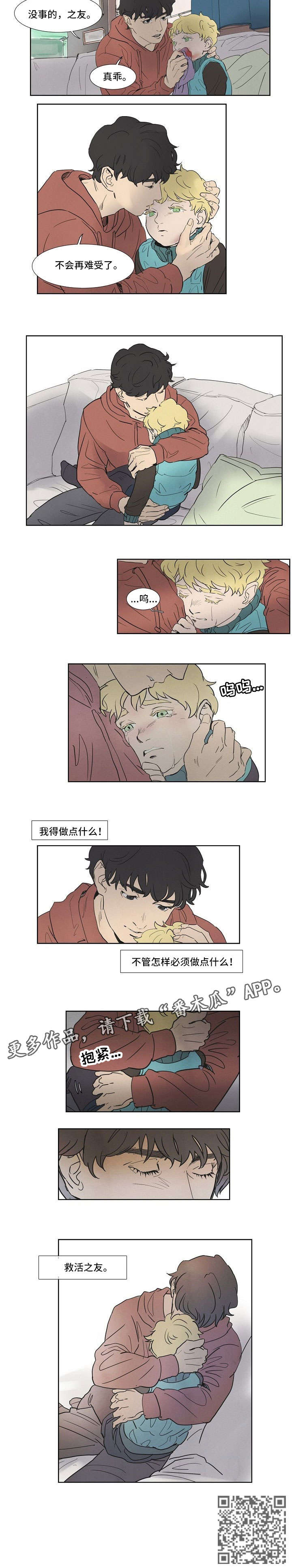 恒温都市漫画,第4章：油价3图