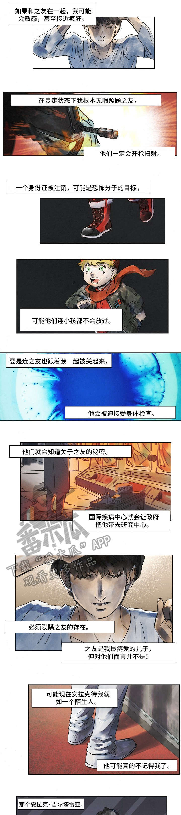 恒温都市漫画,第34章：注射4图