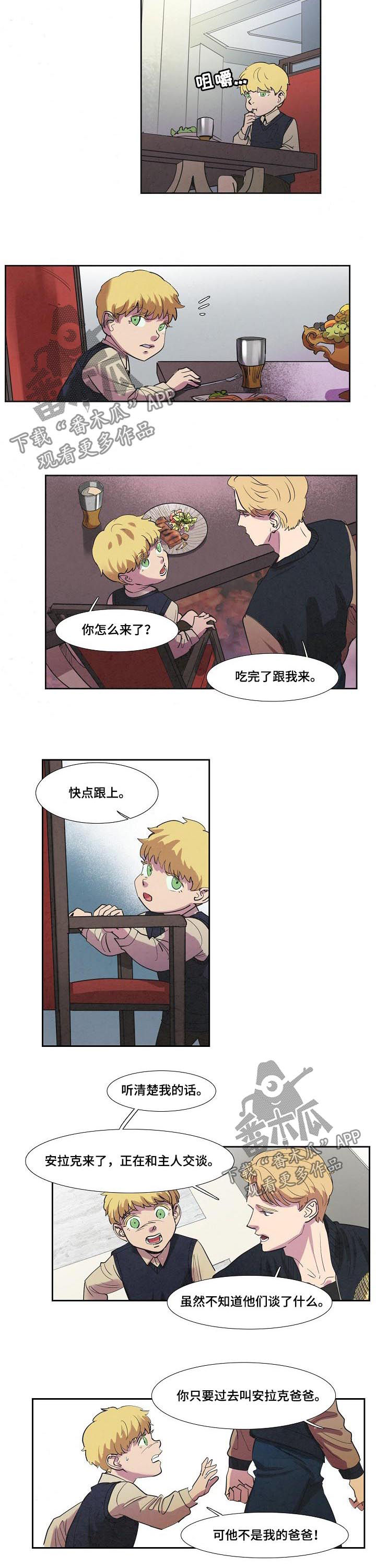 恒温都市漫画,第68章：爸爸3图