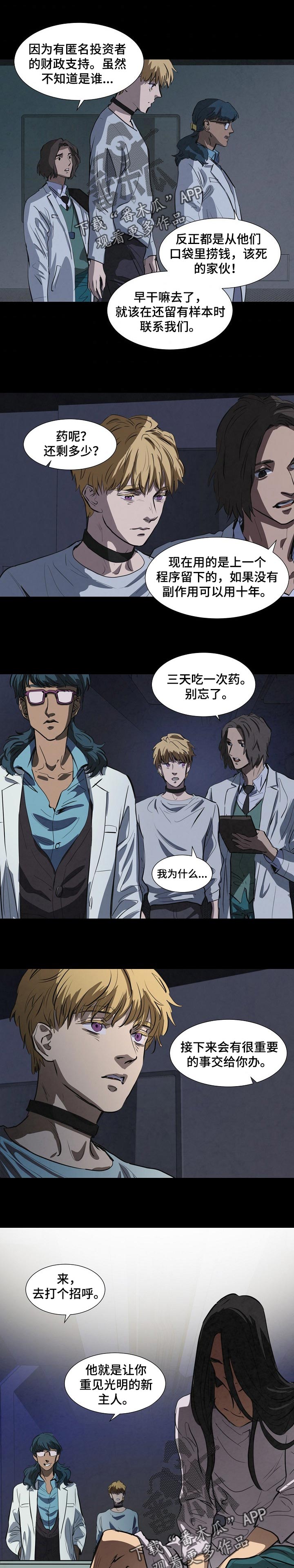恒温都市漫画,第135章：新主人1图