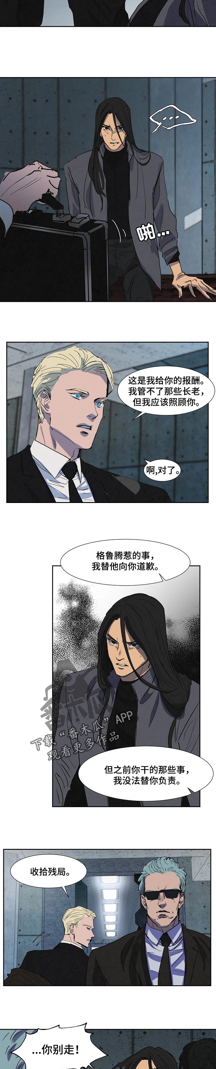 恒温都市漫画,第118章：收拾残局1图