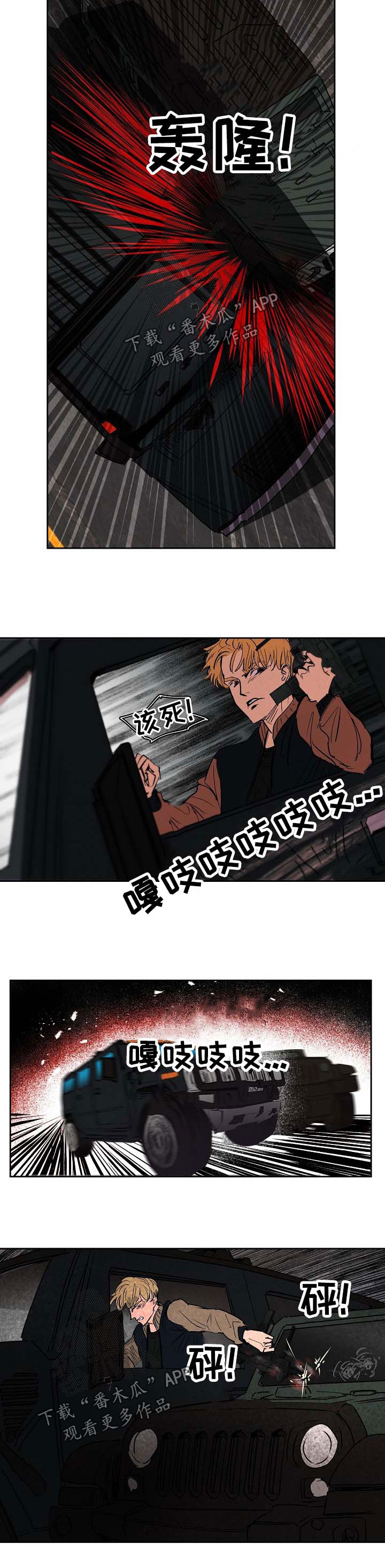 恒温都市漫画,第105章：没有人会帮我们3图