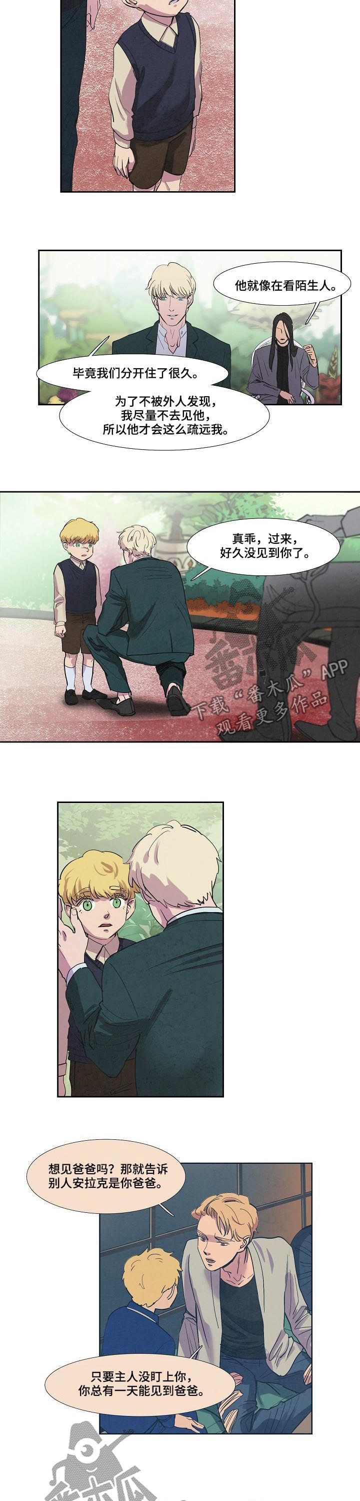 恒温都市漫画,第68章：爸爸1图