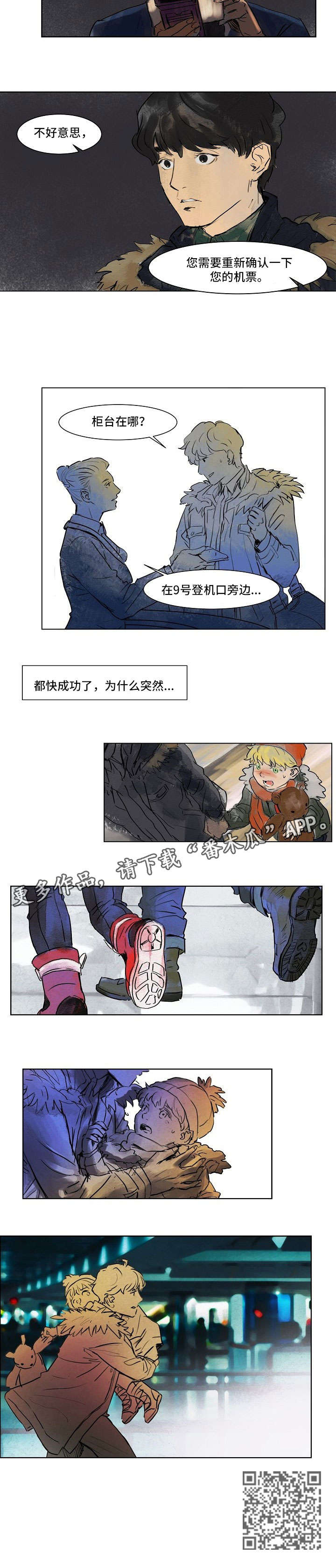 恒温都市漫画,第19章：逃跑3图