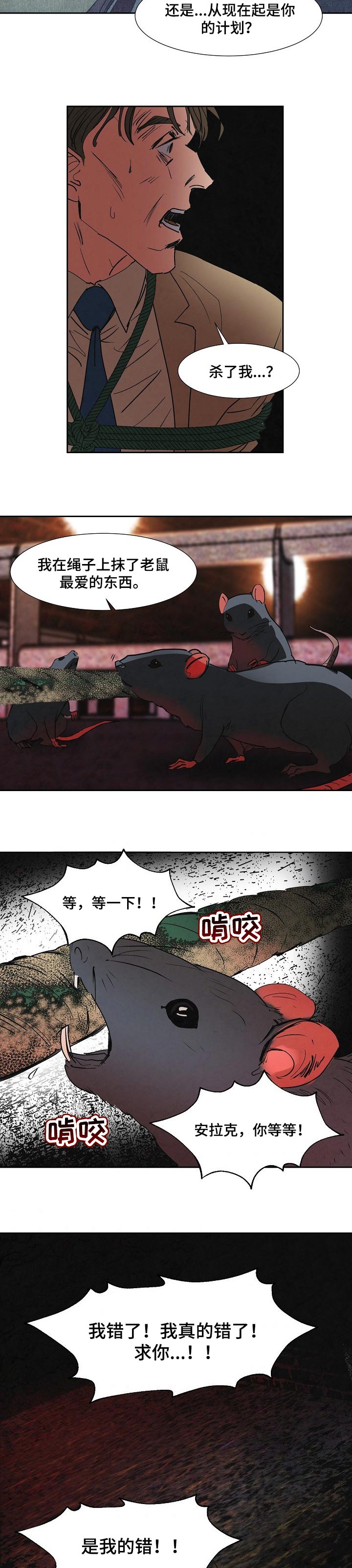 恒温都市漫画,第116章：害怕2图