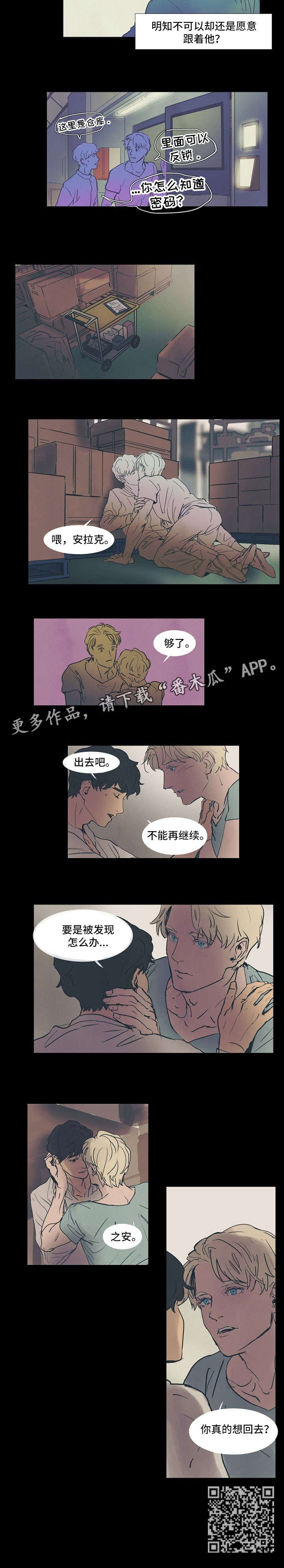 恒温都市漫画,第12章：够了1图