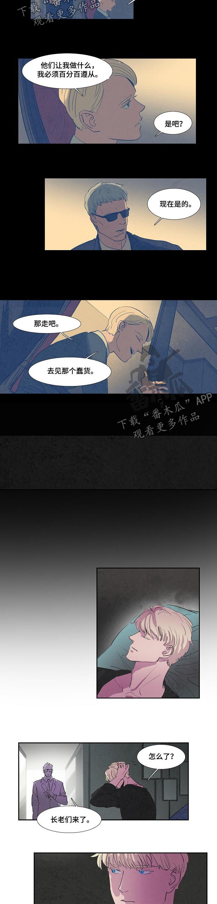 恒温都市漫画,第66章：一个怪物2图