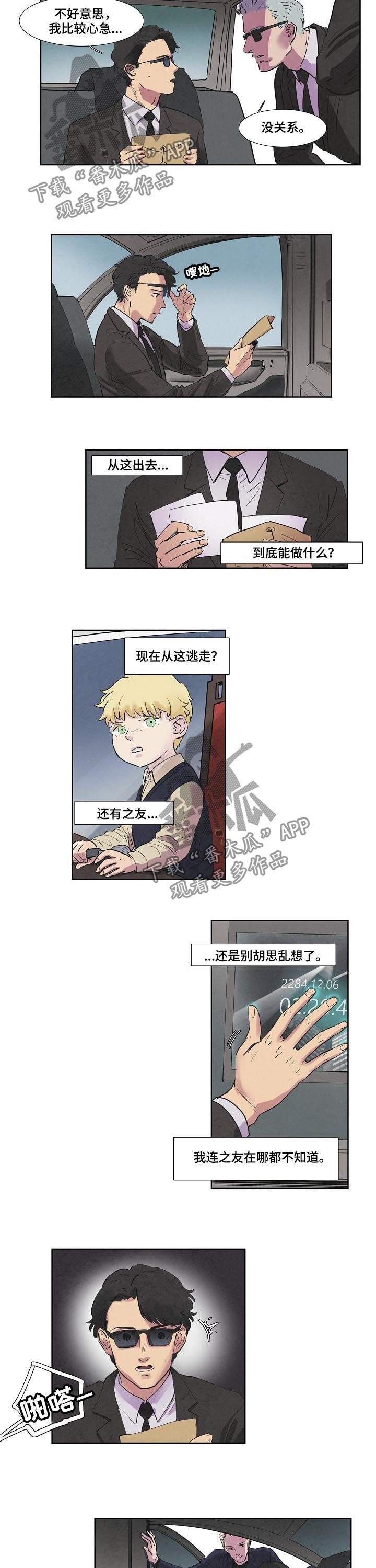 恒温都市漫画,第54章：假海2图