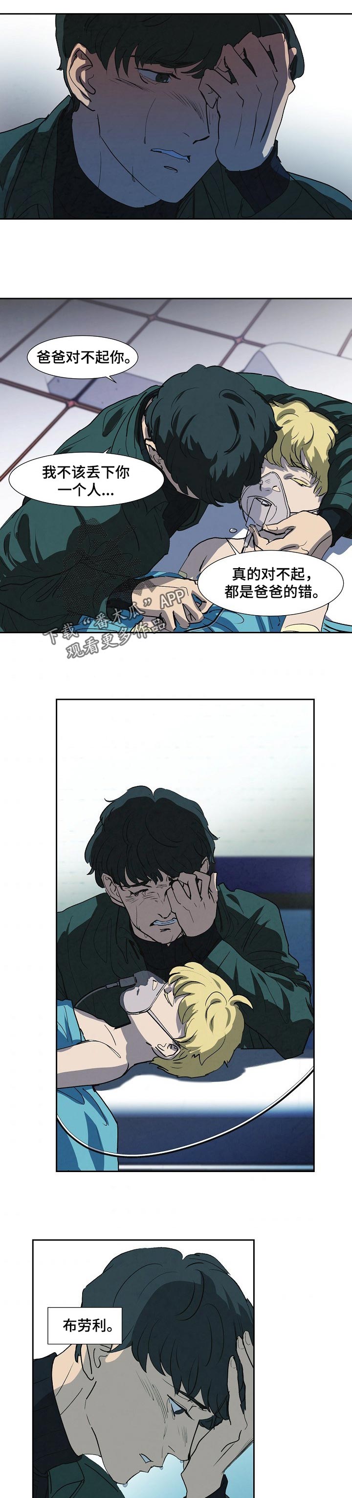 恒温都市漫画,第112章：如你所愿5图