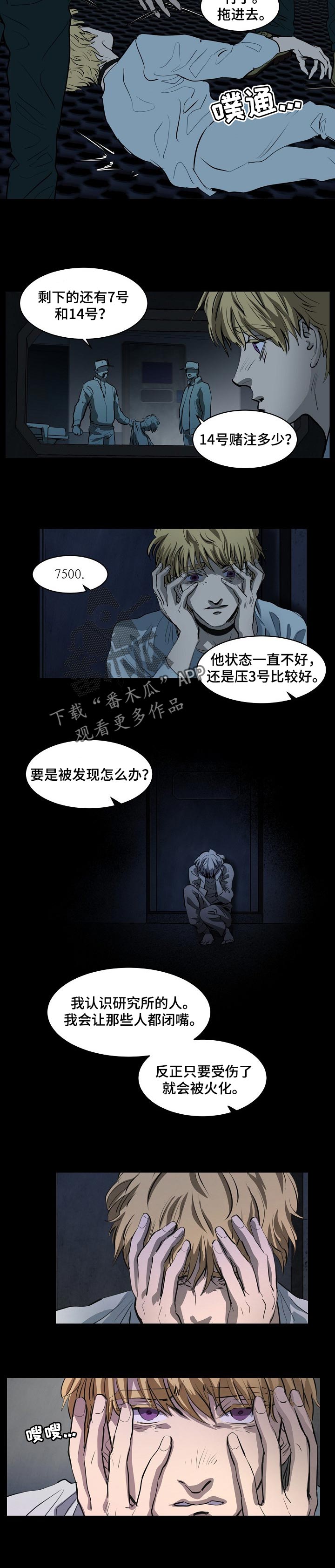 恒温都市漫画,第135章：新主人4图