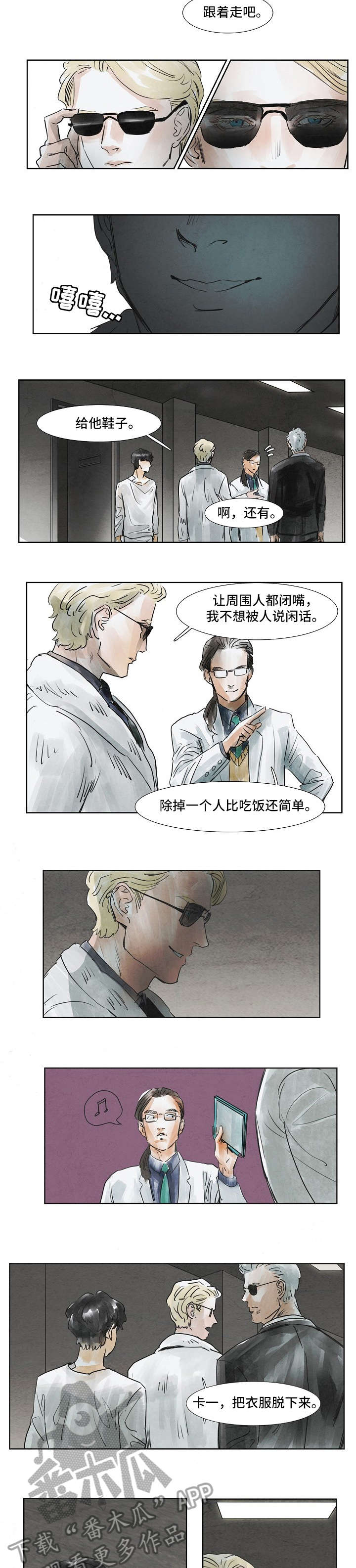 恒温都市漫画,第31章：见面1图