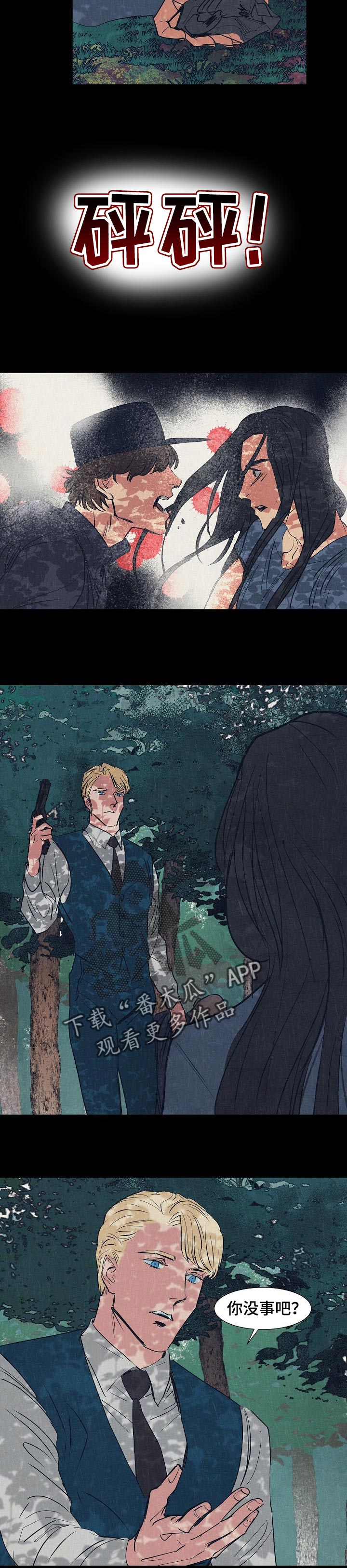 恒温都市漫画,第123章：我想离开这里2图