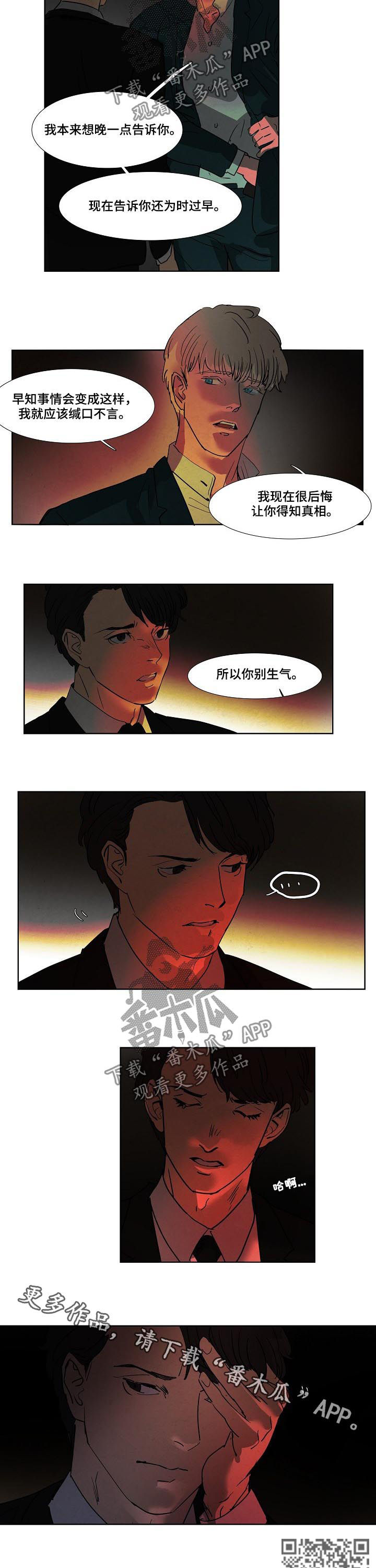 恒温都市漫画,第79章：凶机2图