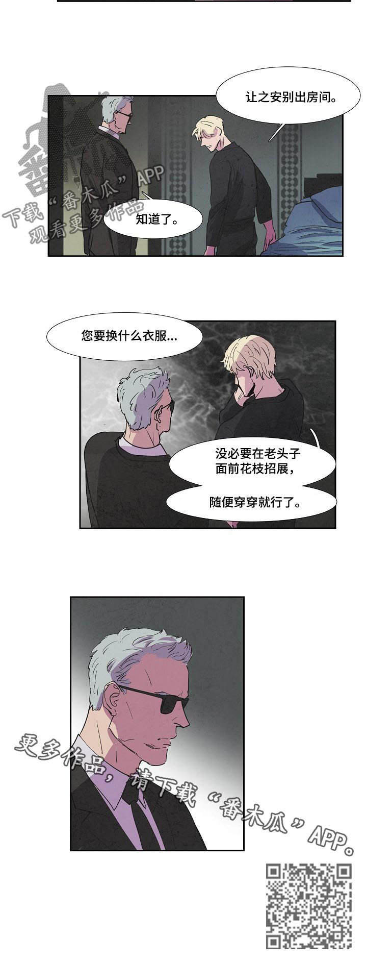 恒温都市漫画,第66章：一个怪物3图