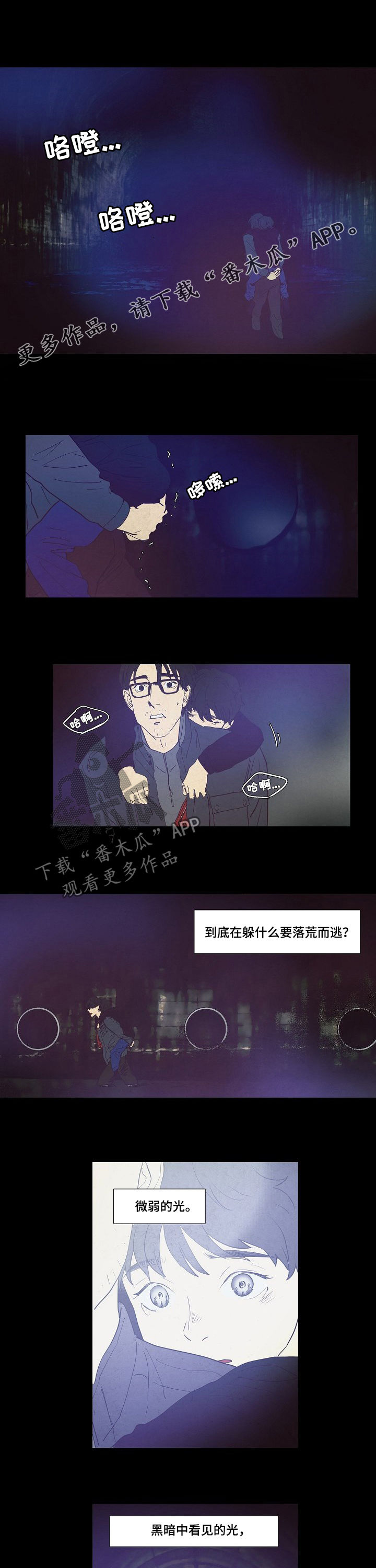 恒温都市漫画,第85章：罐头1图
