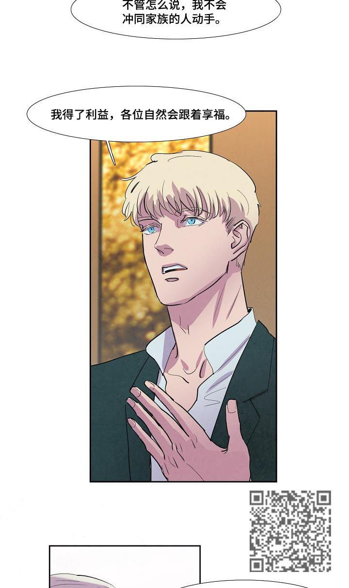 恒温都市漫画,第67章：兴师问罪4图