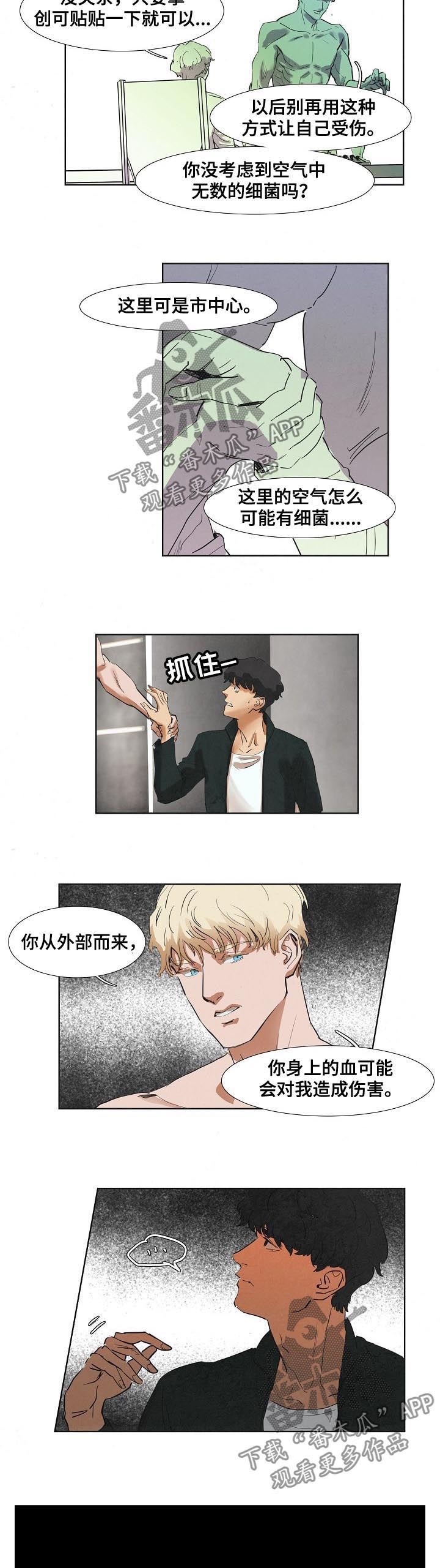 恒温都市漫画,第44章：营养剂3图