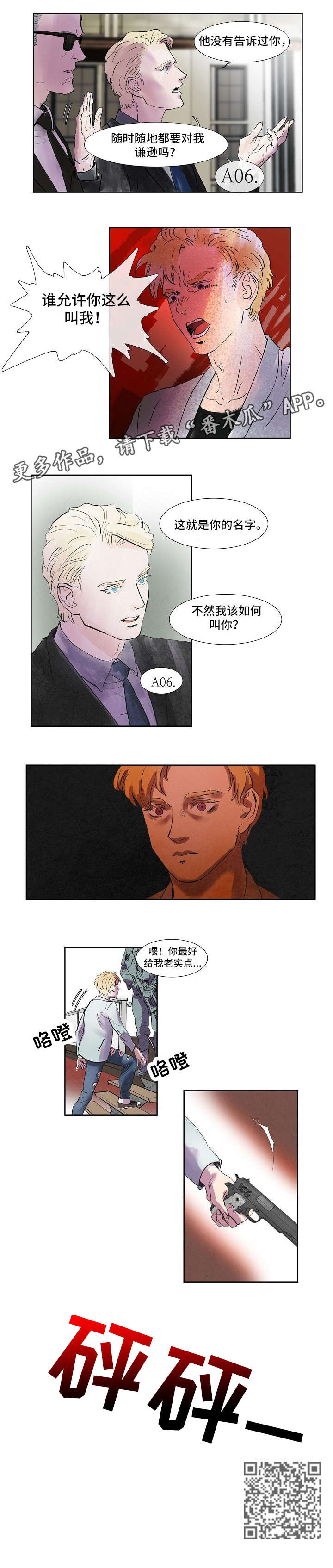 恒温都市漫画,第40章：老实点1图