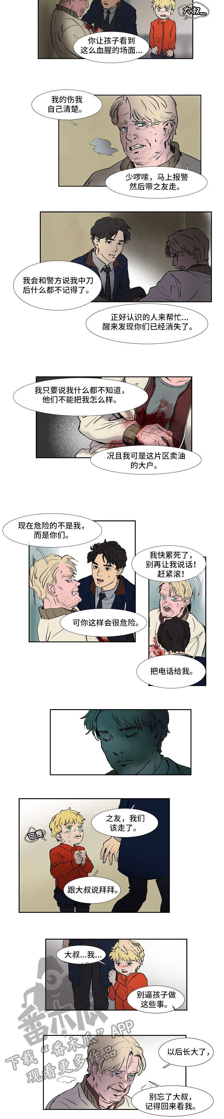 恒温都市漫画,第15章：市中心1图