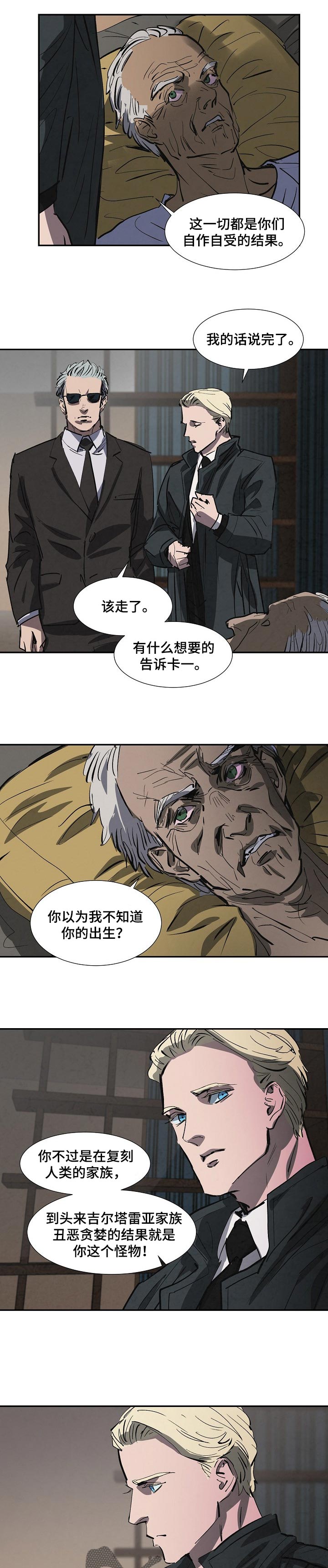 恒温都市漫画,第131章：自作自受1图