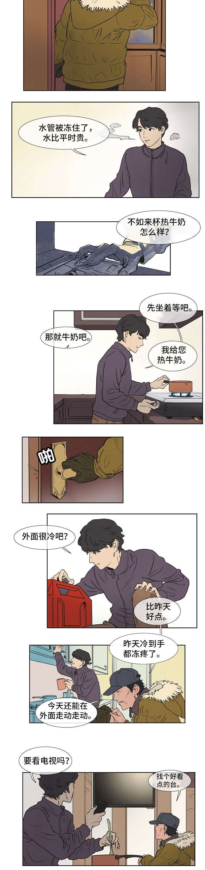 恒温都市漫画,第1章：车祸1图