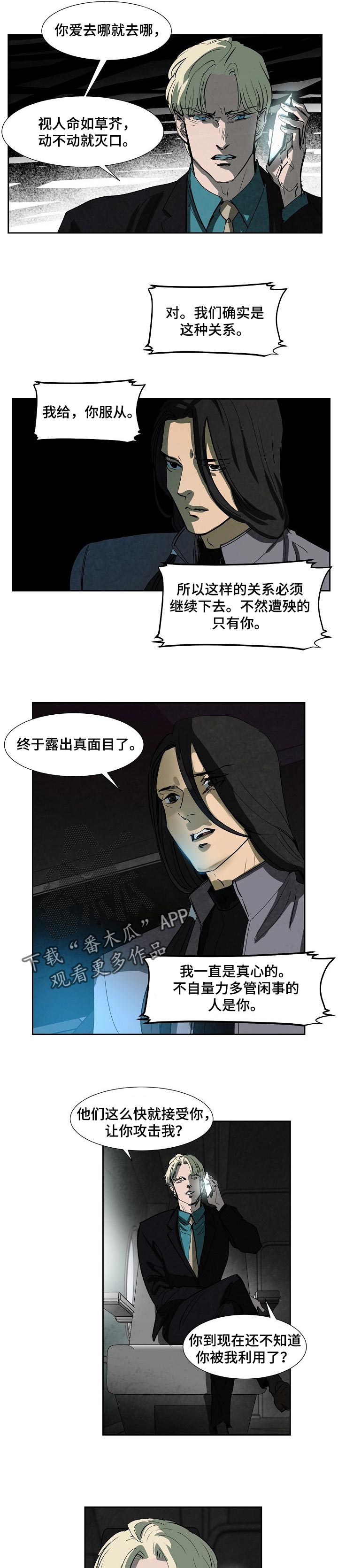 恒温都市漫画,第107章：真面目5图